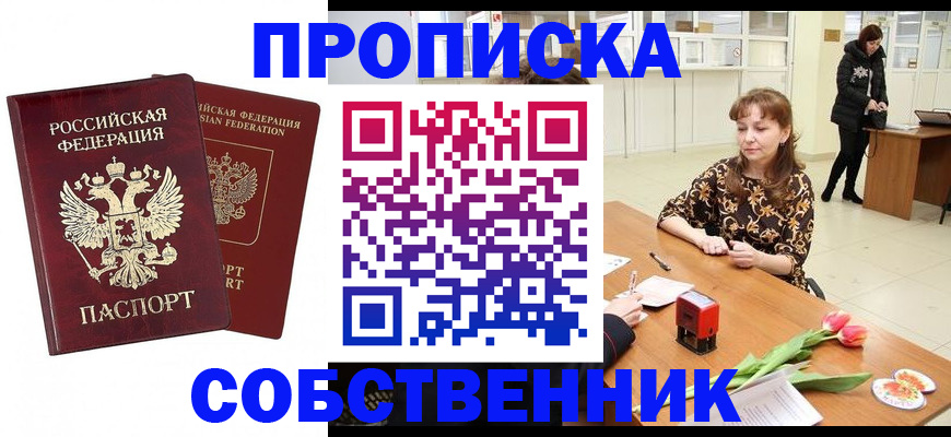 купить прописку в Костромской области